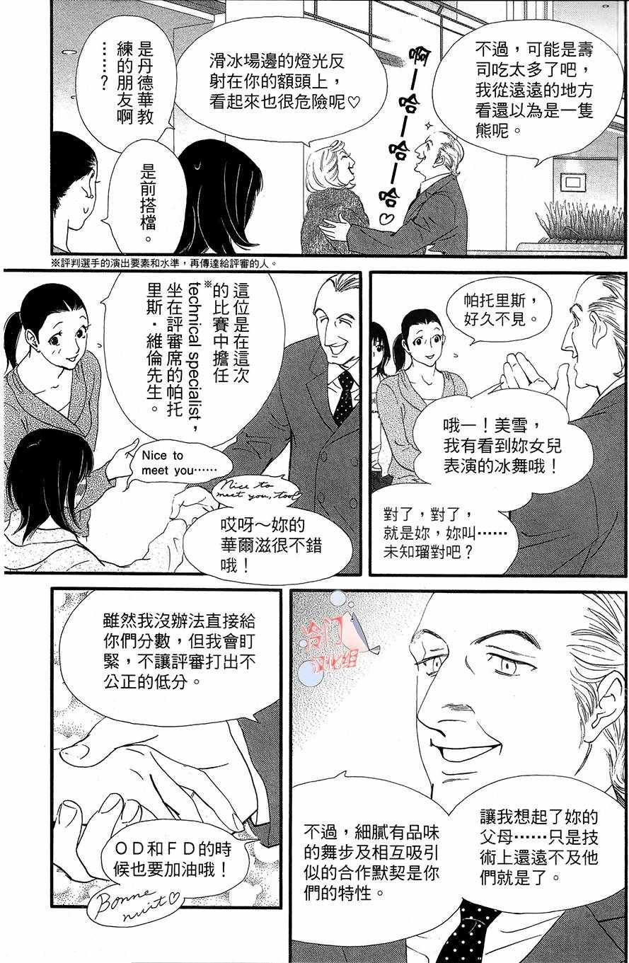 《kiss nd never cry冰舞之爱》漫画 冰舞之爱 018话