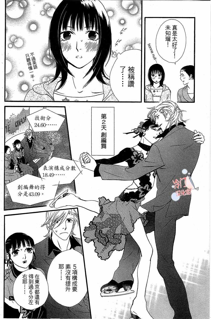 《kiss nd never cry冰舞之爱》漫画 冰舞之爱 018话