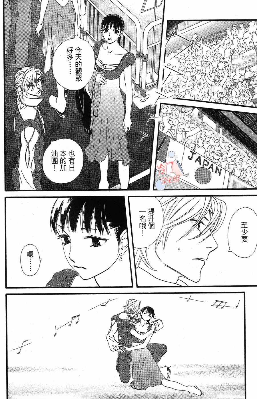 《kiss nd never cry冰舞之爱》漫画 冰舞之爱 018话