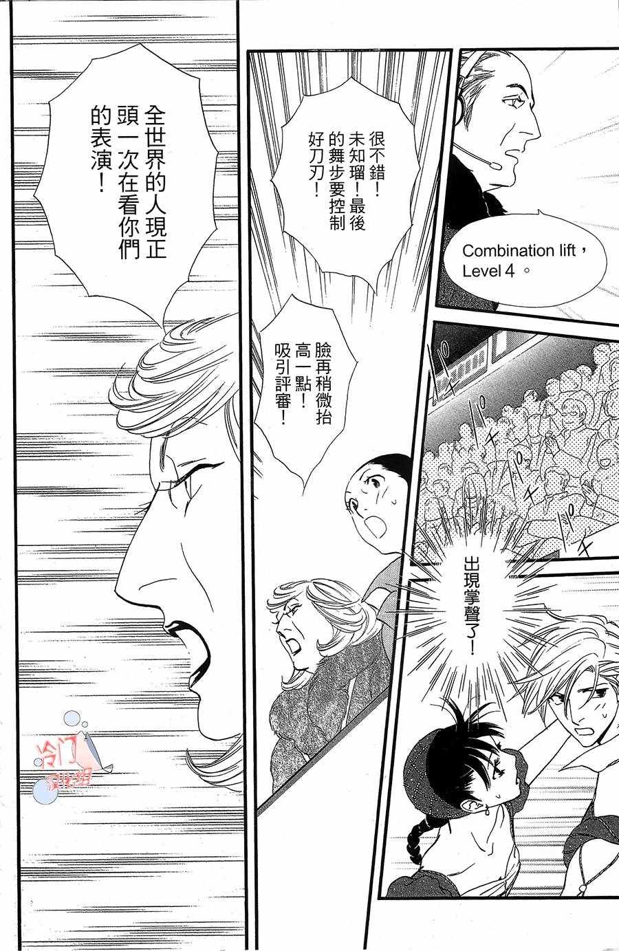 《kiss nd never cry冰舞之爱》漫画 冰舞之爱 018话