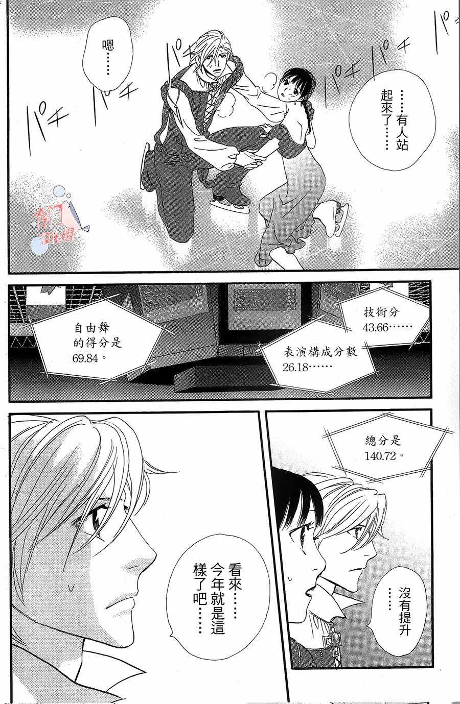 《kiss nd never cry冰舞之爱》漫画 冰舞之爱 018话