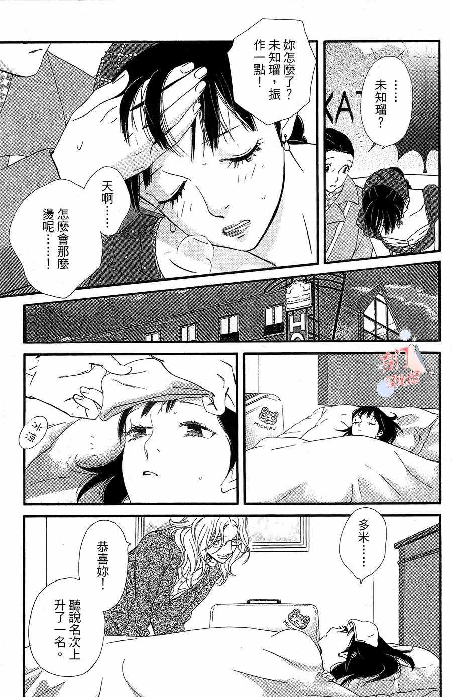 《kiss nd never cry冰舞之爱》漫画 冰舞之爱 018话