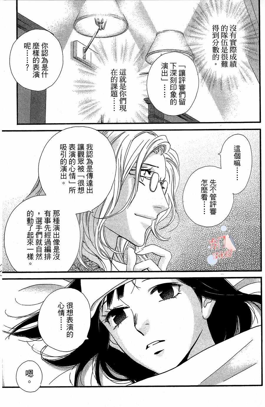 《kiss nd never cry冰舞之爱》漫画 冰舞之爱 018话