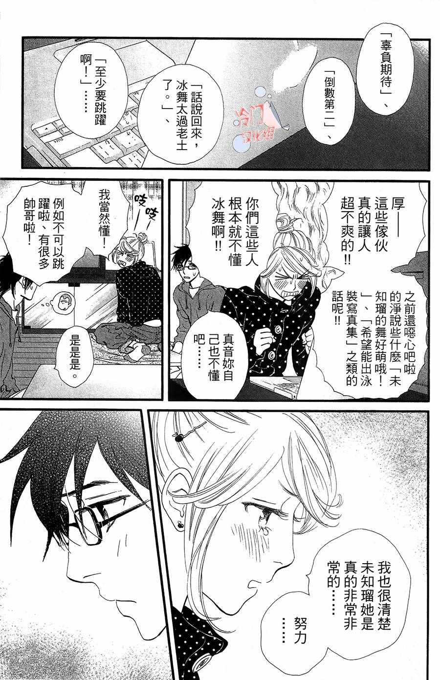 《kiss nd never cry冰舞之爱》漫画 冰舞之爱 018话