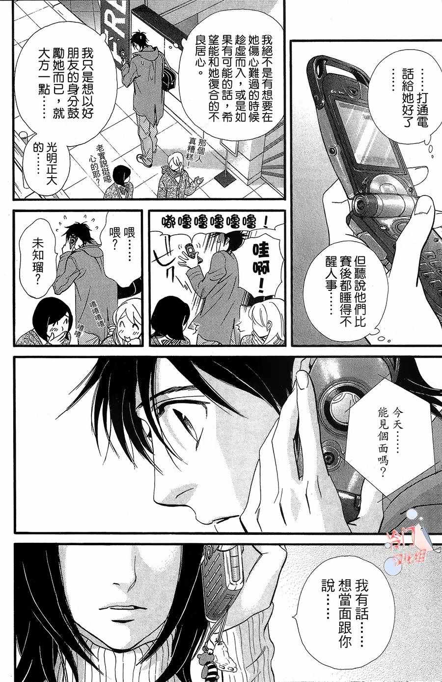 《kiss nd never cry冰舞之爱》漫画 冰舞之爱 018话