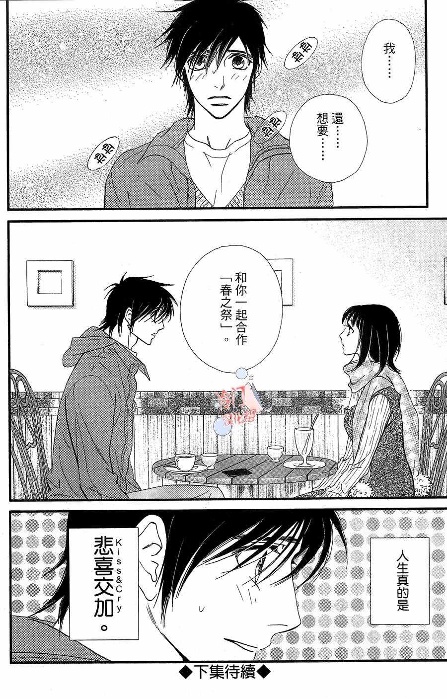 《kiss nd never cry冰舞之爱》漫画 冰舞之爱 018话