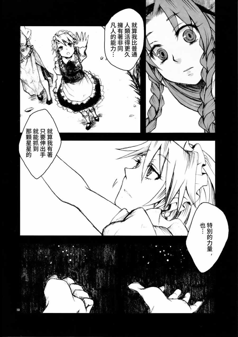 《Star Laser》漫画 001话