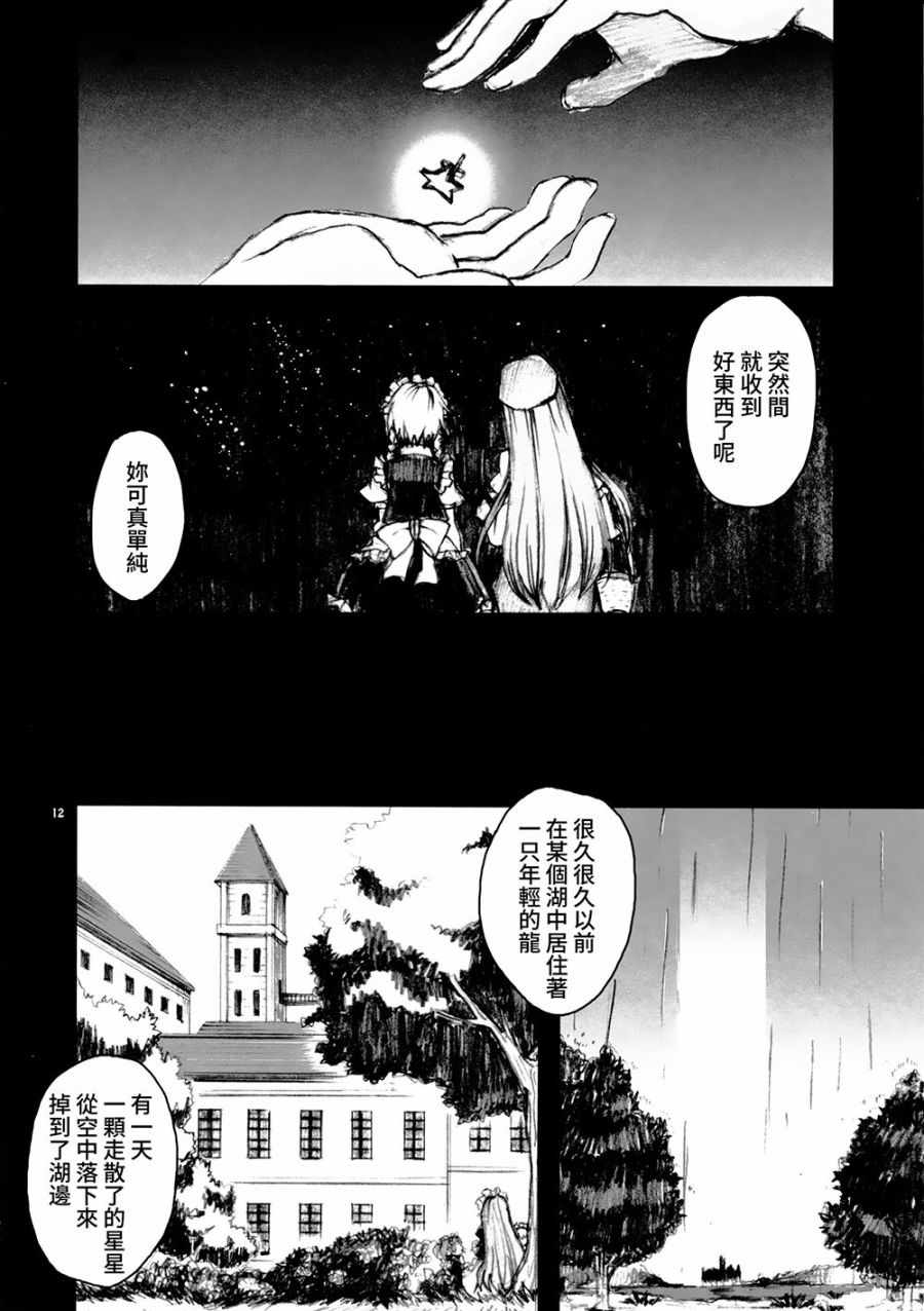 《Star Laser》漫画 001话