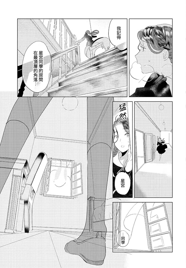 《茧，缠身》漫画 003话