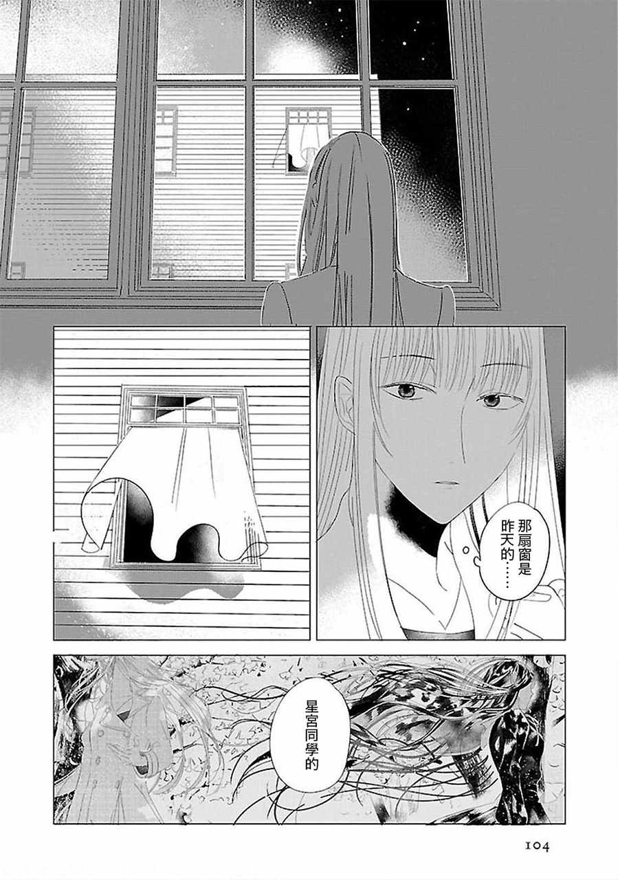 《茧，缠身》漫画 005话