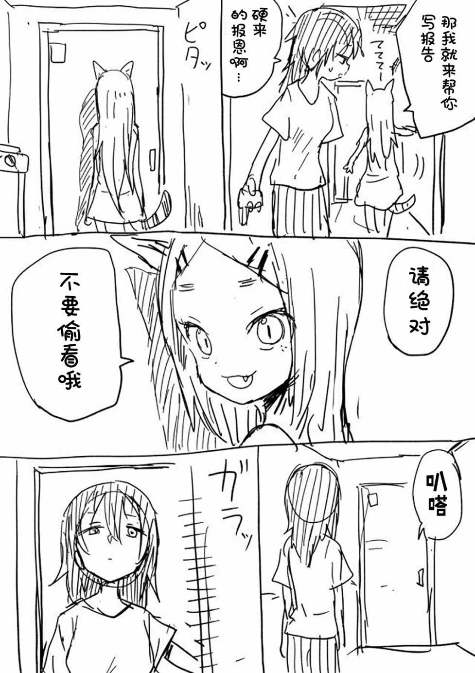 《山本崇一朗推特合集》漫画 猫的报恩