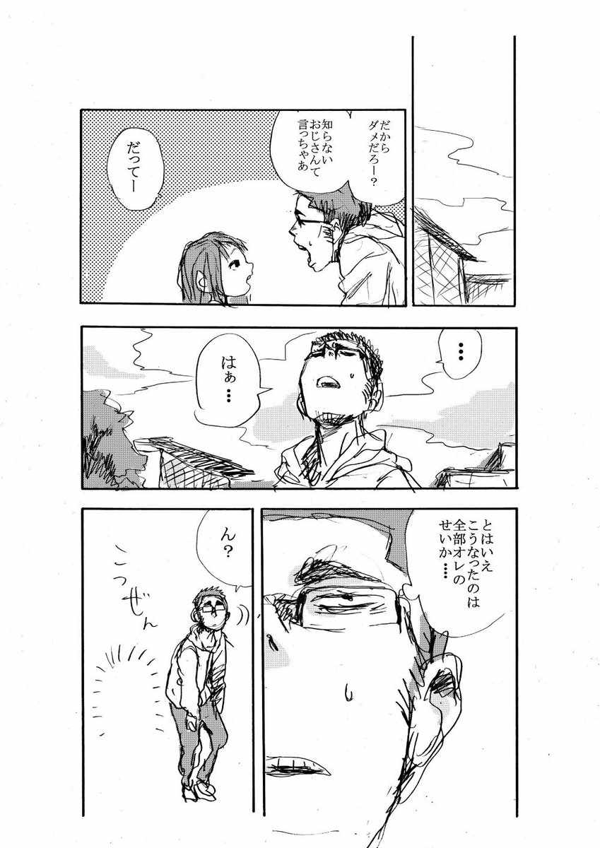 《山本崇一朗推特合集》漫画 推图04