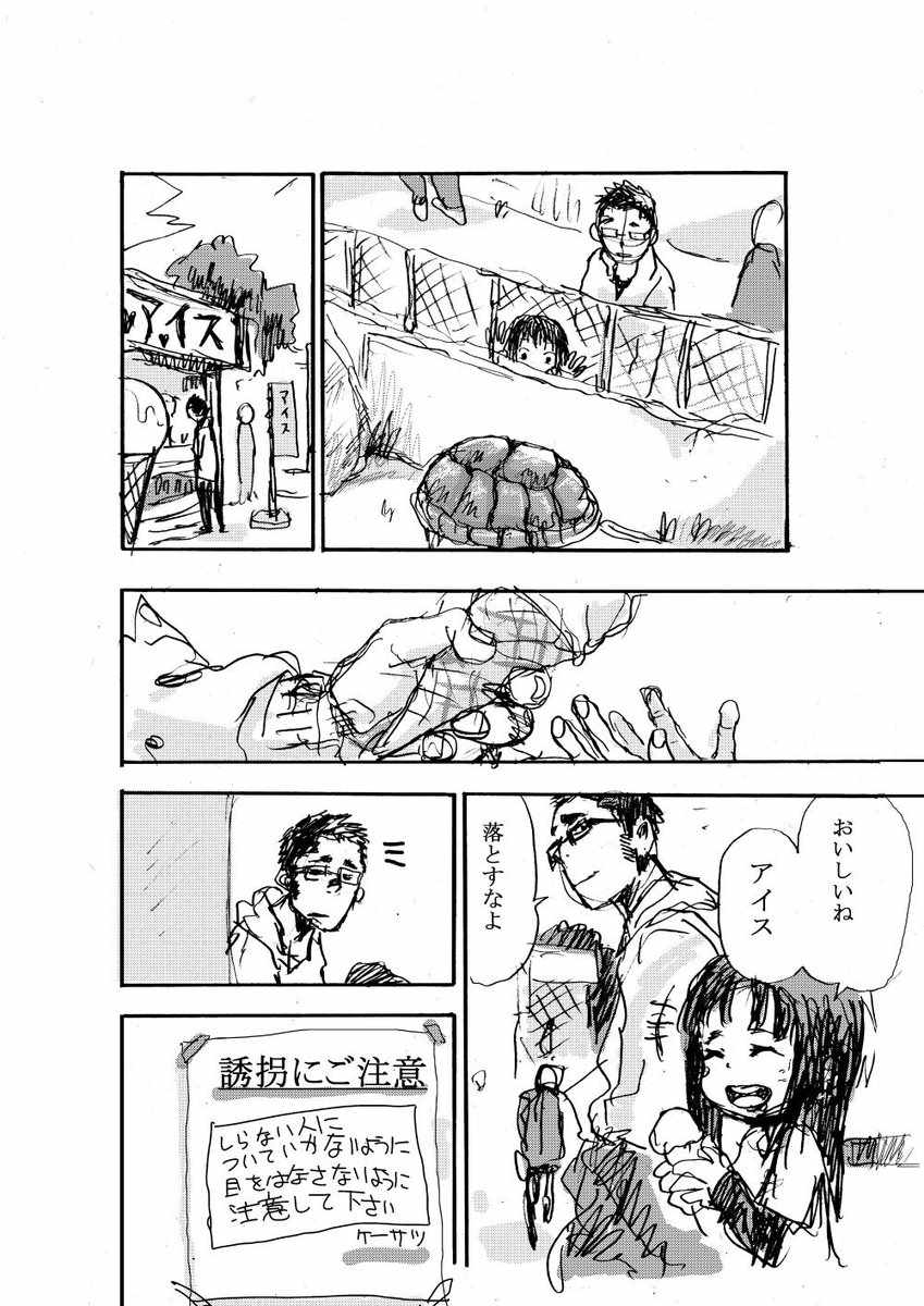 《山本崇一朗推特合集》漫画 推图04