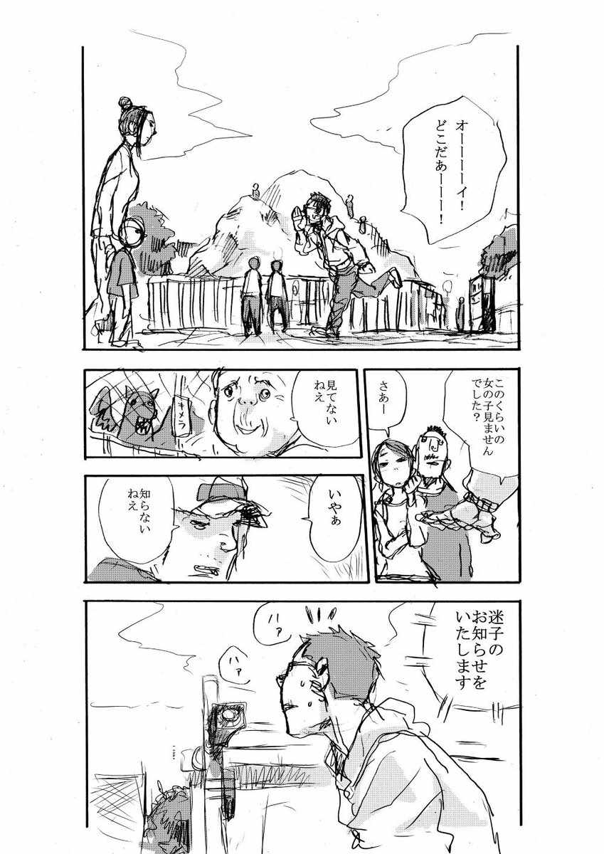 《山本崇一朗推特合集》漫画 推图04