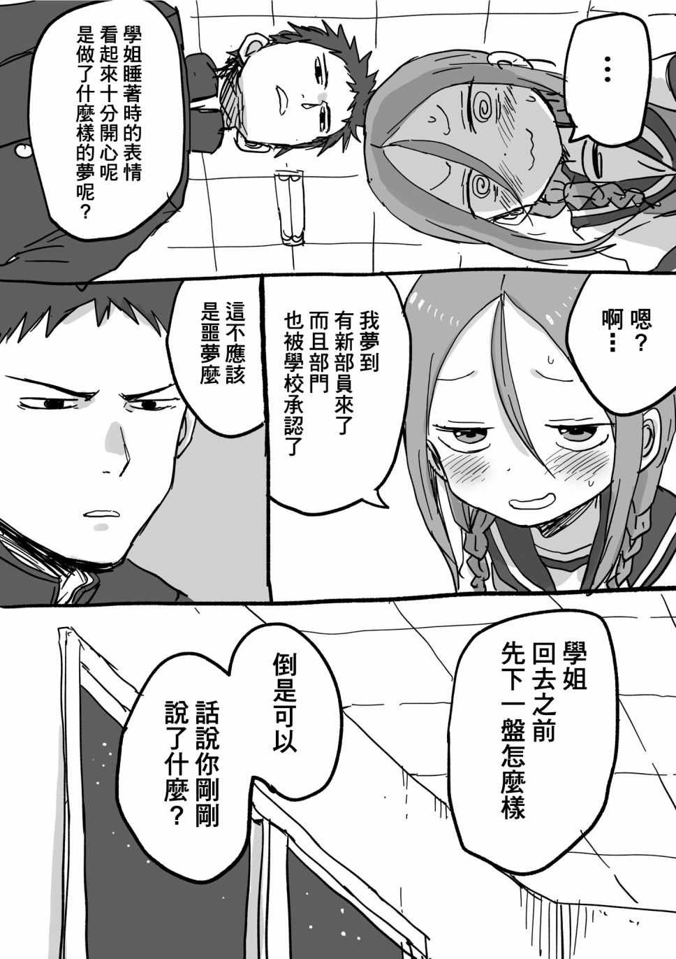 《山本崇一朗推特合集》漫画 将棋前辈13