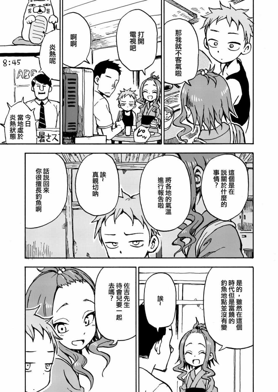 《山本崇一朗推特合集》漫画 甜蜜不可思议的缘分