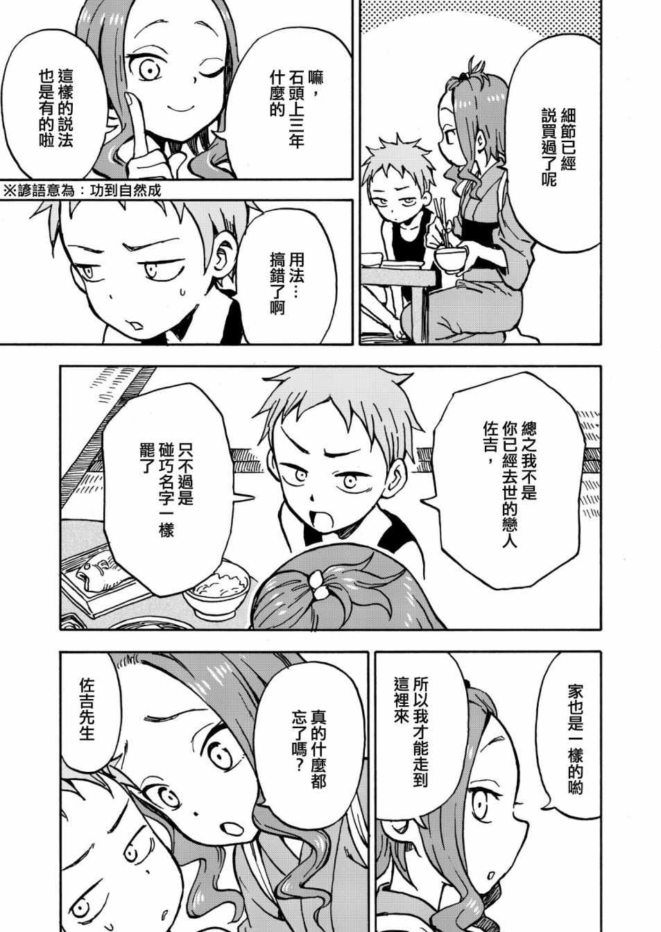 《山本崇一朗推特合集》漫画 甜蜜不可思议的缘分