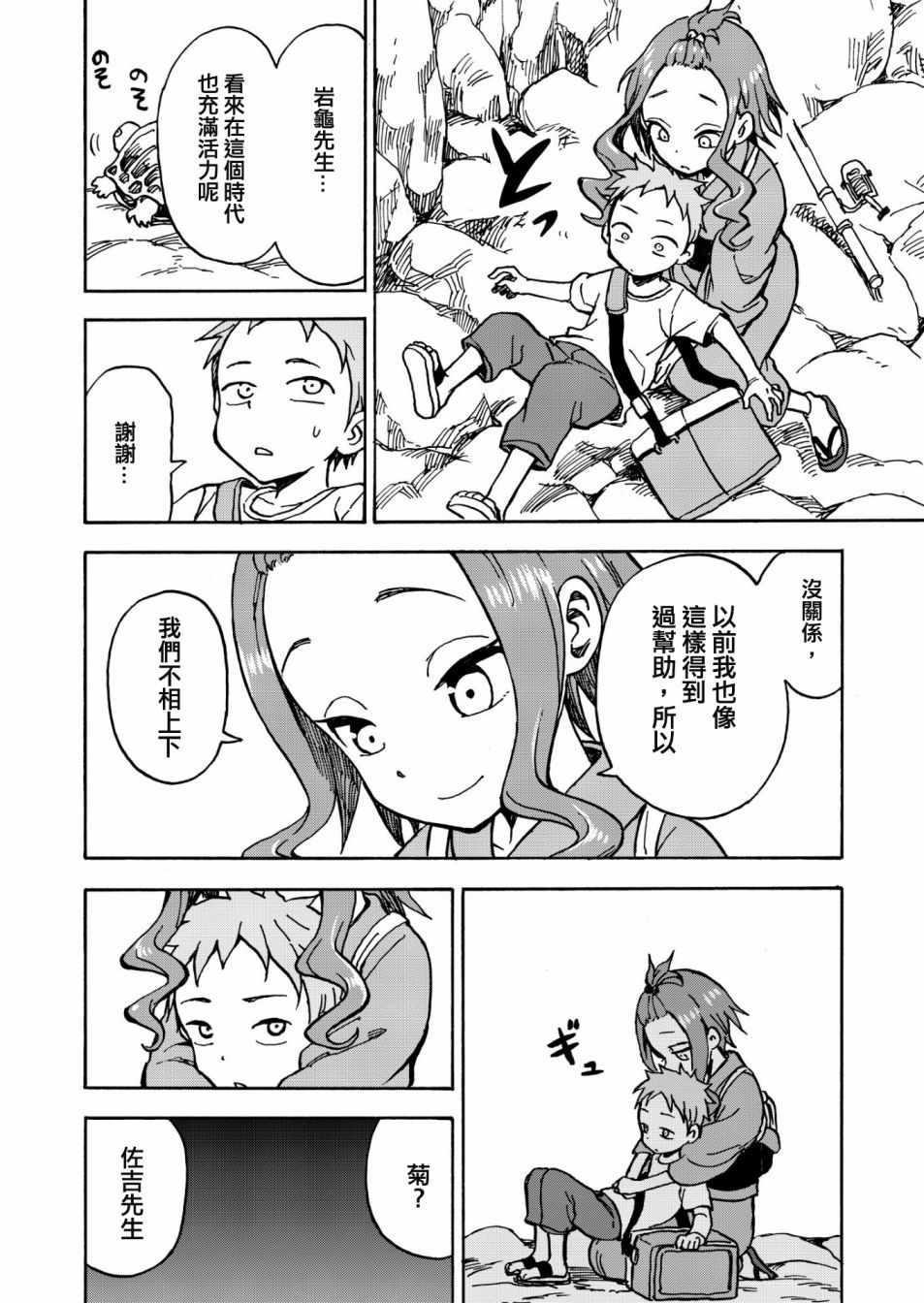 《山本崇一朗推特合集》漫画 甜蜜不可思议的缘分