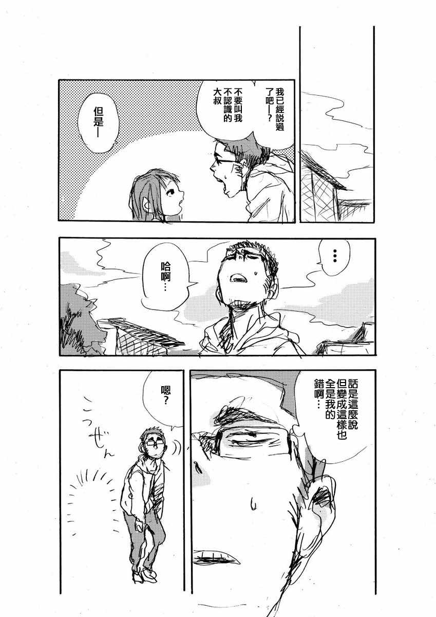 《山本崇一朗推特合集》漫画 不认识的大叔