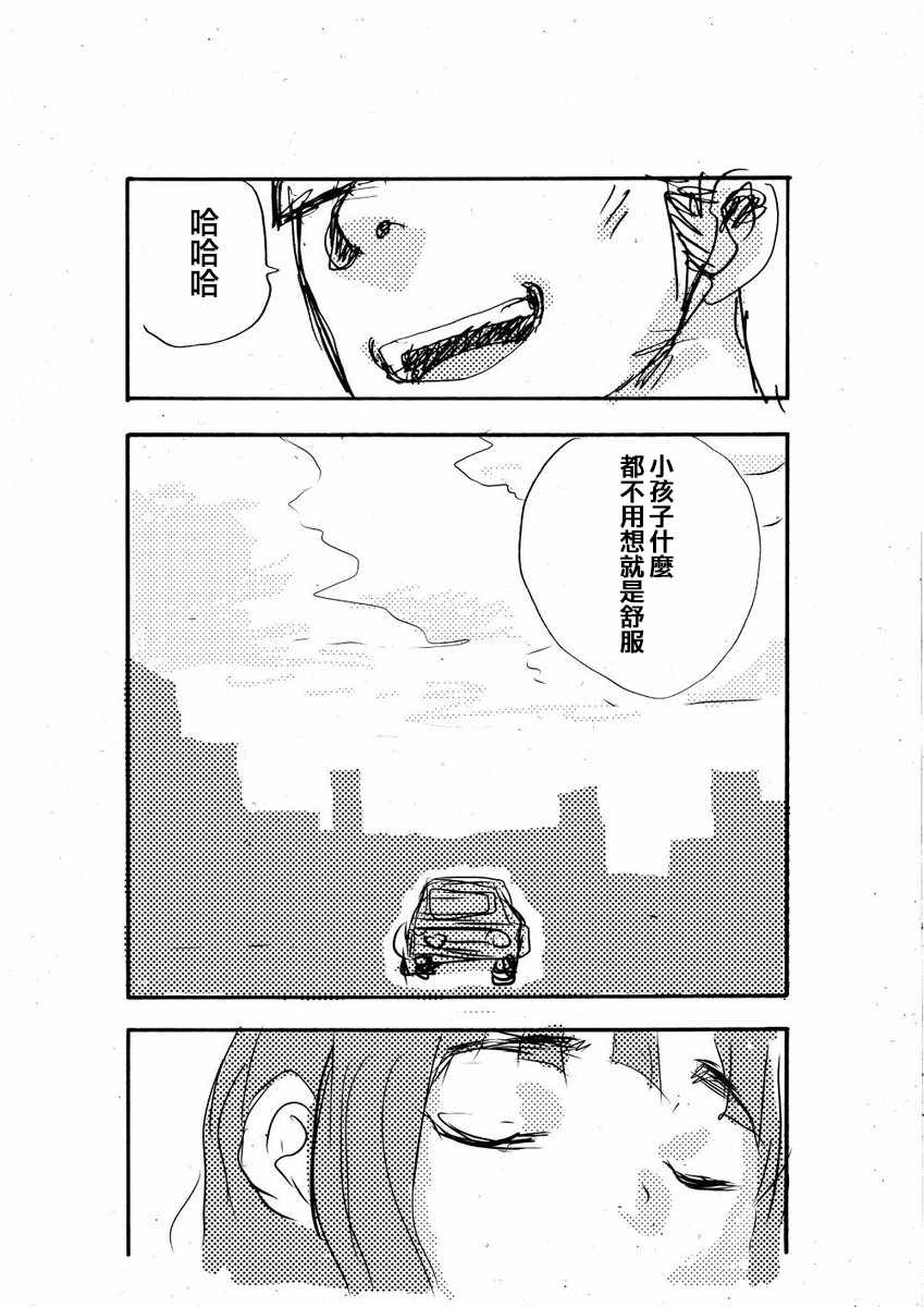 《山本崇一朗推特合集》漫画 不认识的大叔