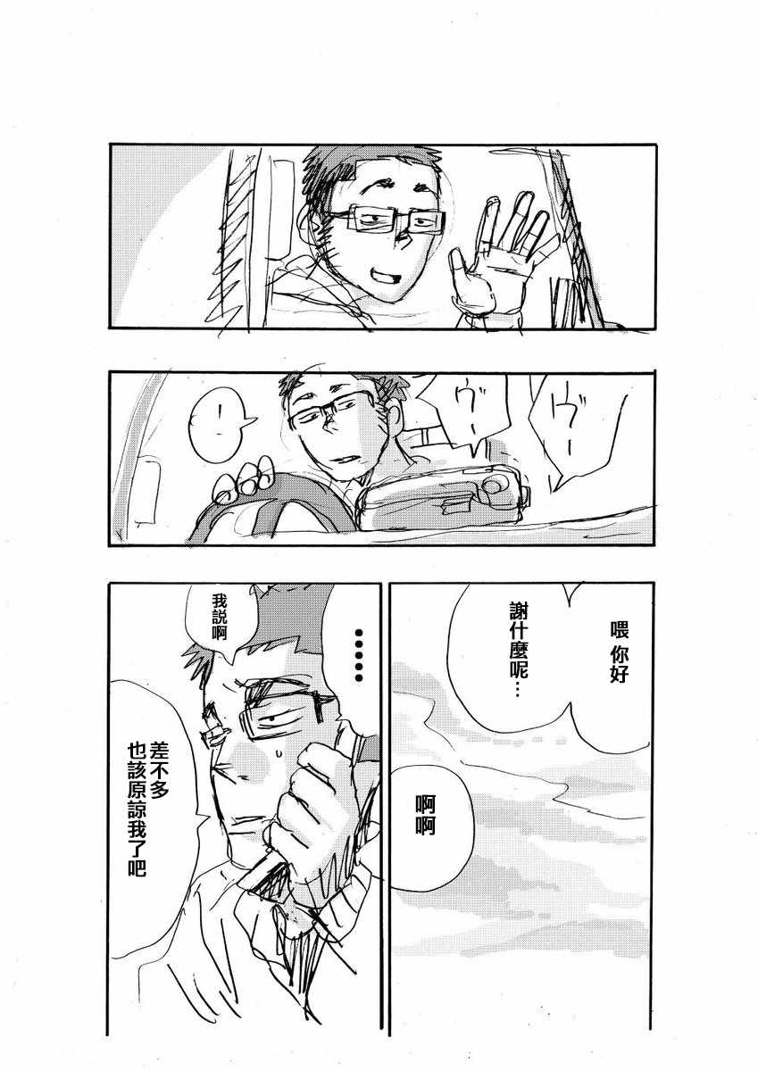 《山本崇一朗推特合集》漫画 不认识的大叔