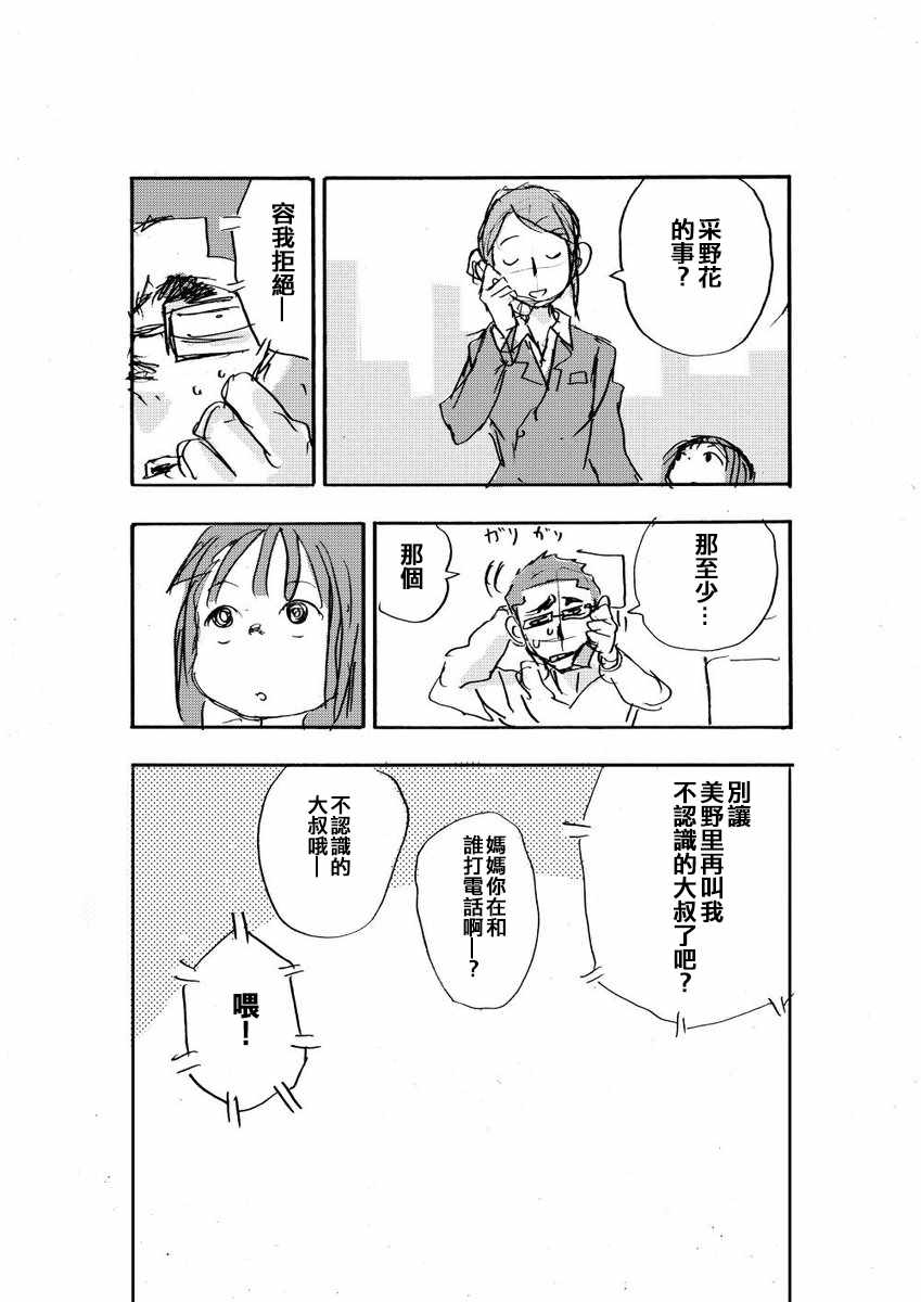 《山本崇一朗推特合集》漫画 不认识的大叔