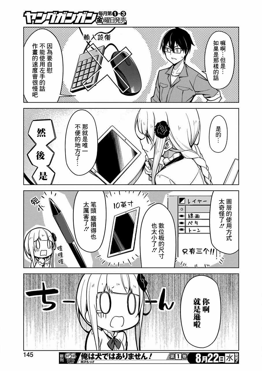 《无法愉悦的我下不了笔》漫画 无法愉悦的我 001话