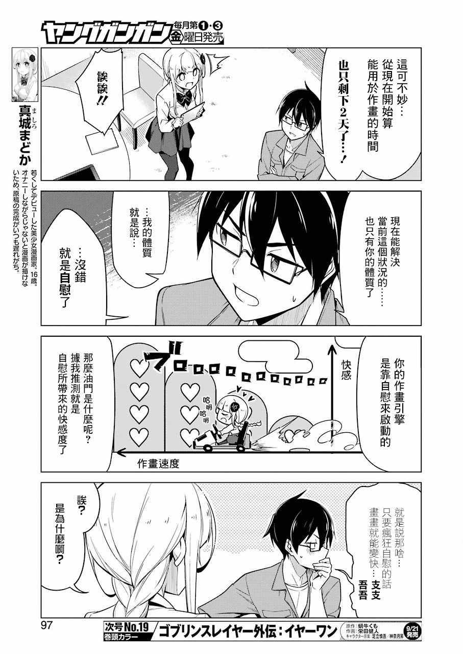 《无法愉悦的我下不了笔》漫画 无法愉悦的我 002话