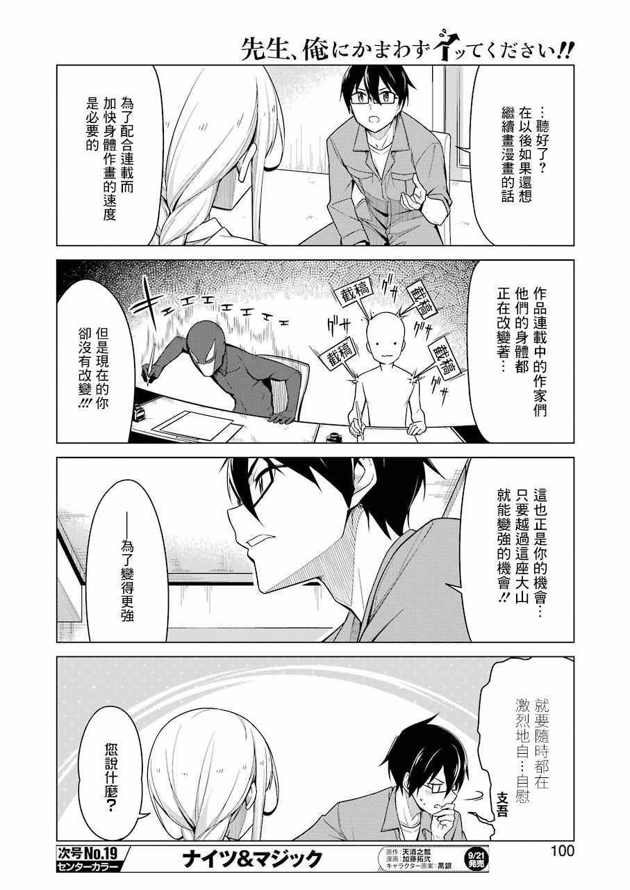 《无法愉悦的我下不了笔》漫画 无法愉悦的我 002话