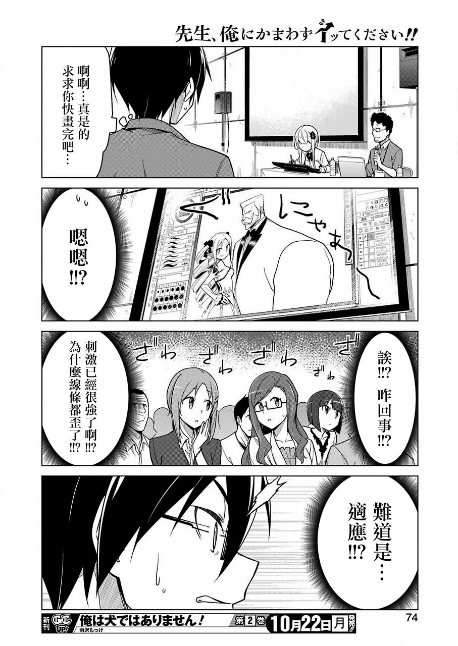 《无法愉悦的我下不了笔》漫画 无法愉悦的我 003话