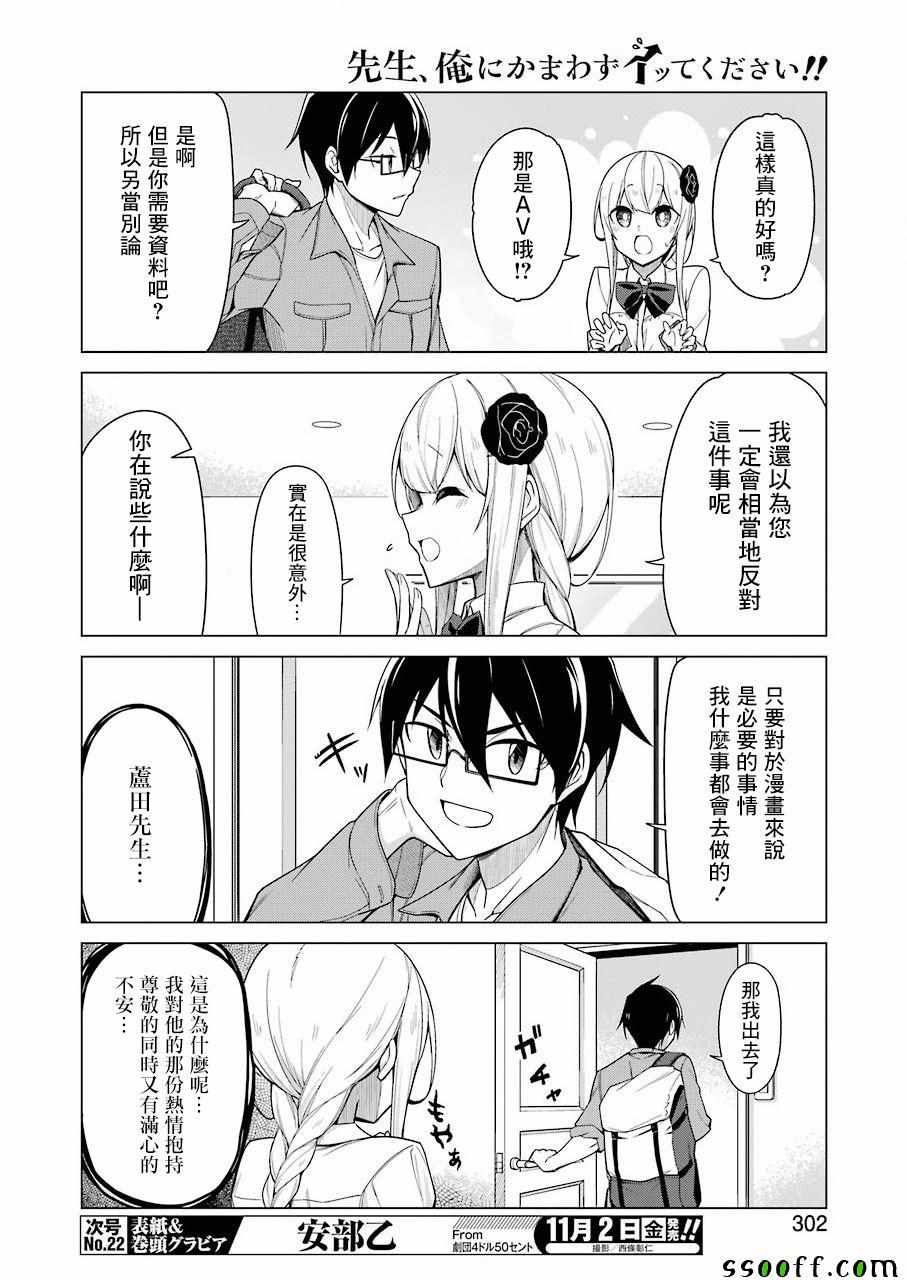 《无法愉悦的我下不了笔》漫画 无法愉悦的我 005话