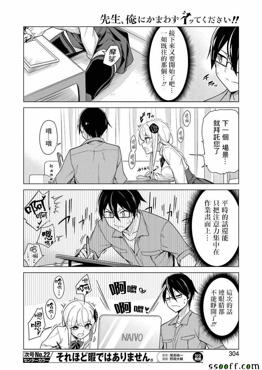 《无法愉悦的我下不了笔》漫画 无法愉悦的我 005话