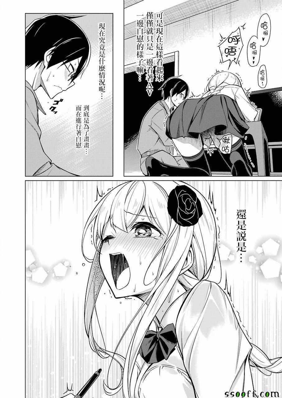 《无法愉悦的我下不了笔》漫画 无法愉悦的我 005话