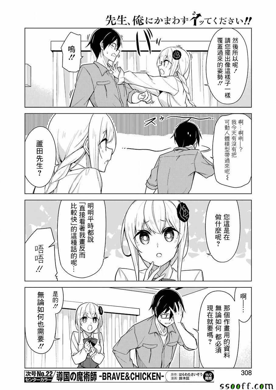 《无法愉悦的我下不了笔》漫画 无法愉悦的我 005话