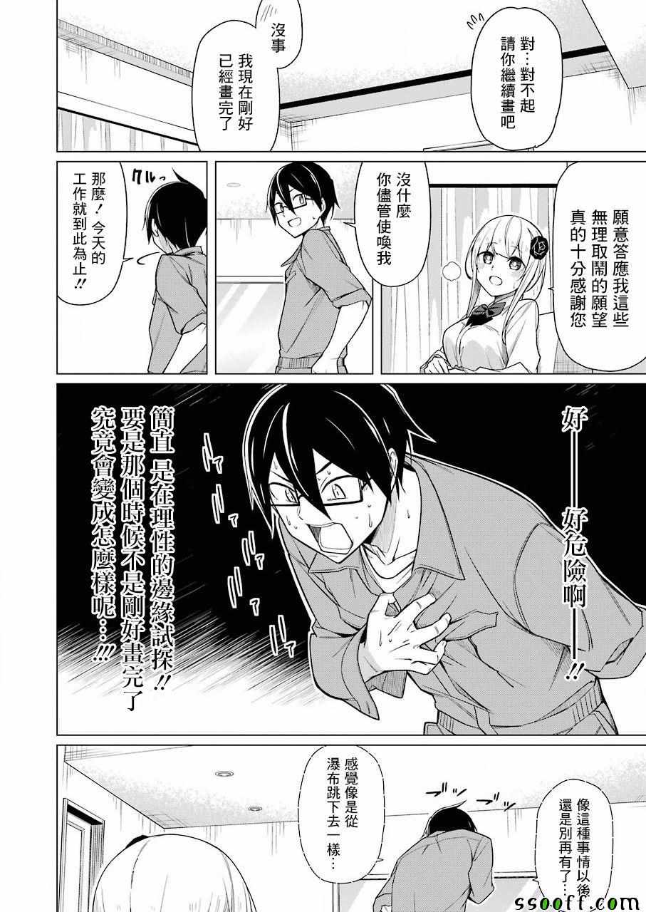 《无法愉悦的我下不了笔》漫画 无法愉悦的我 005话