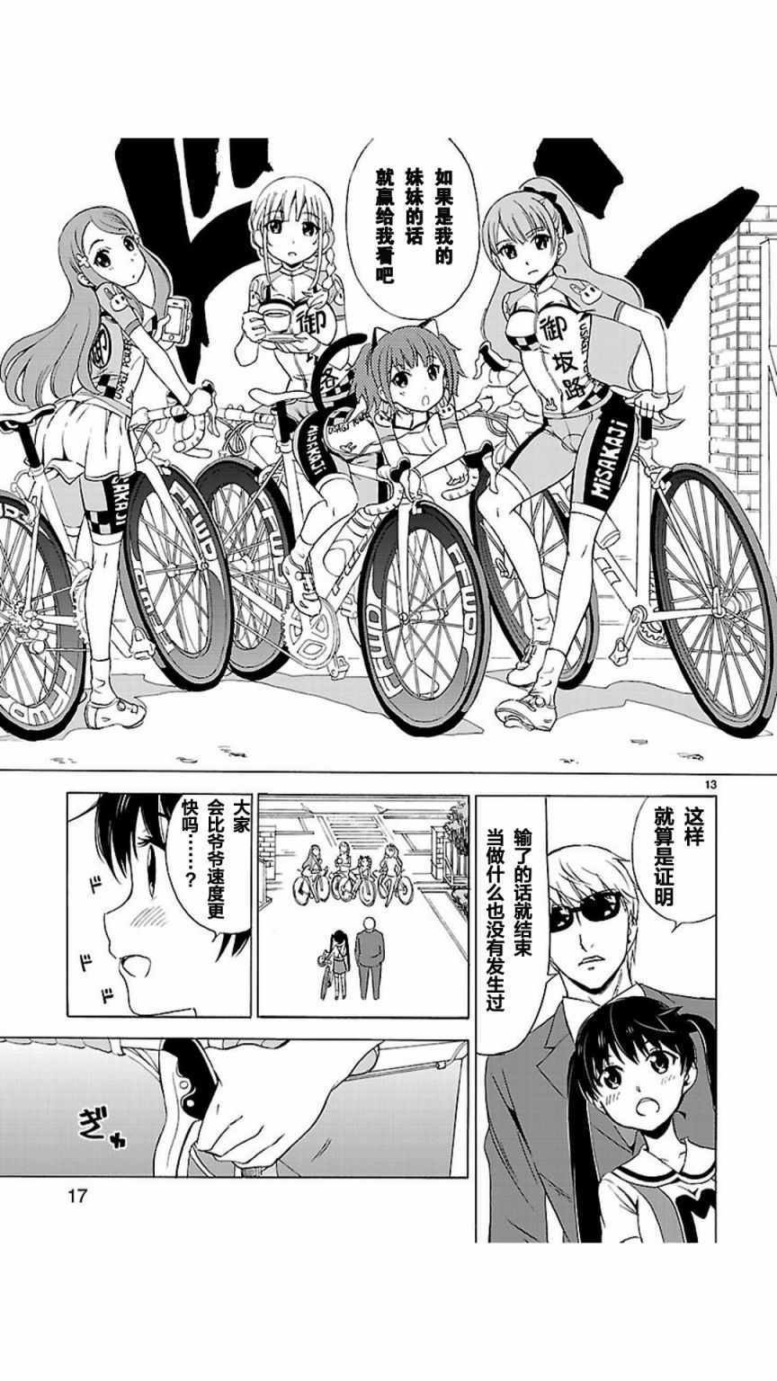 《少女×公路自行车》漫画 001话