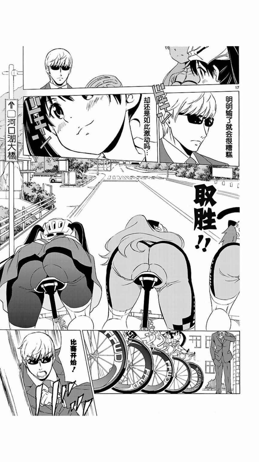 《少女×公路自行车》漫画 001话