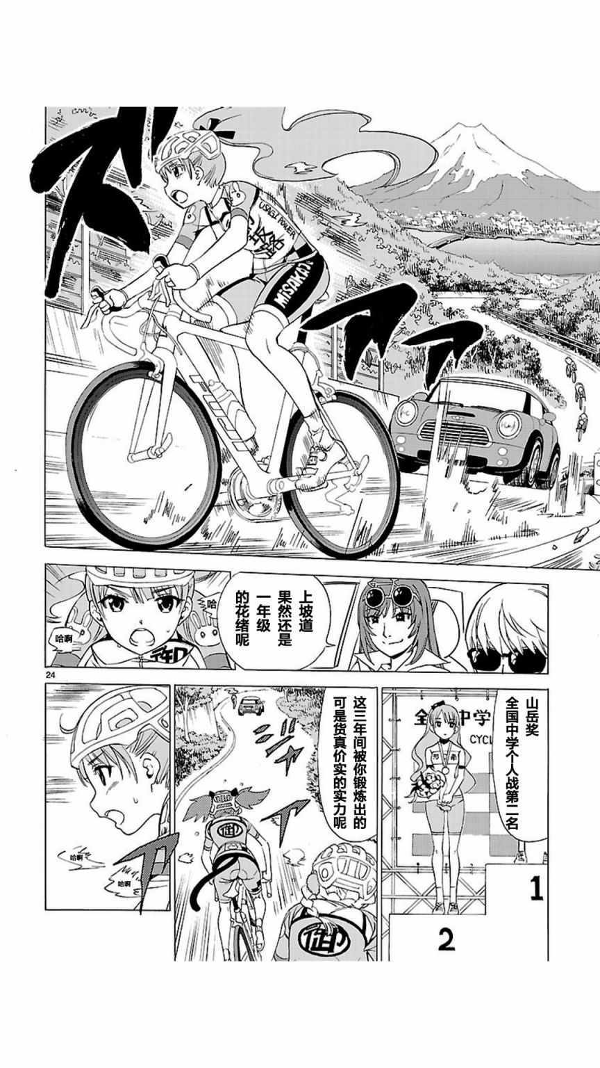 《少女×公路自行车》漫画 001话