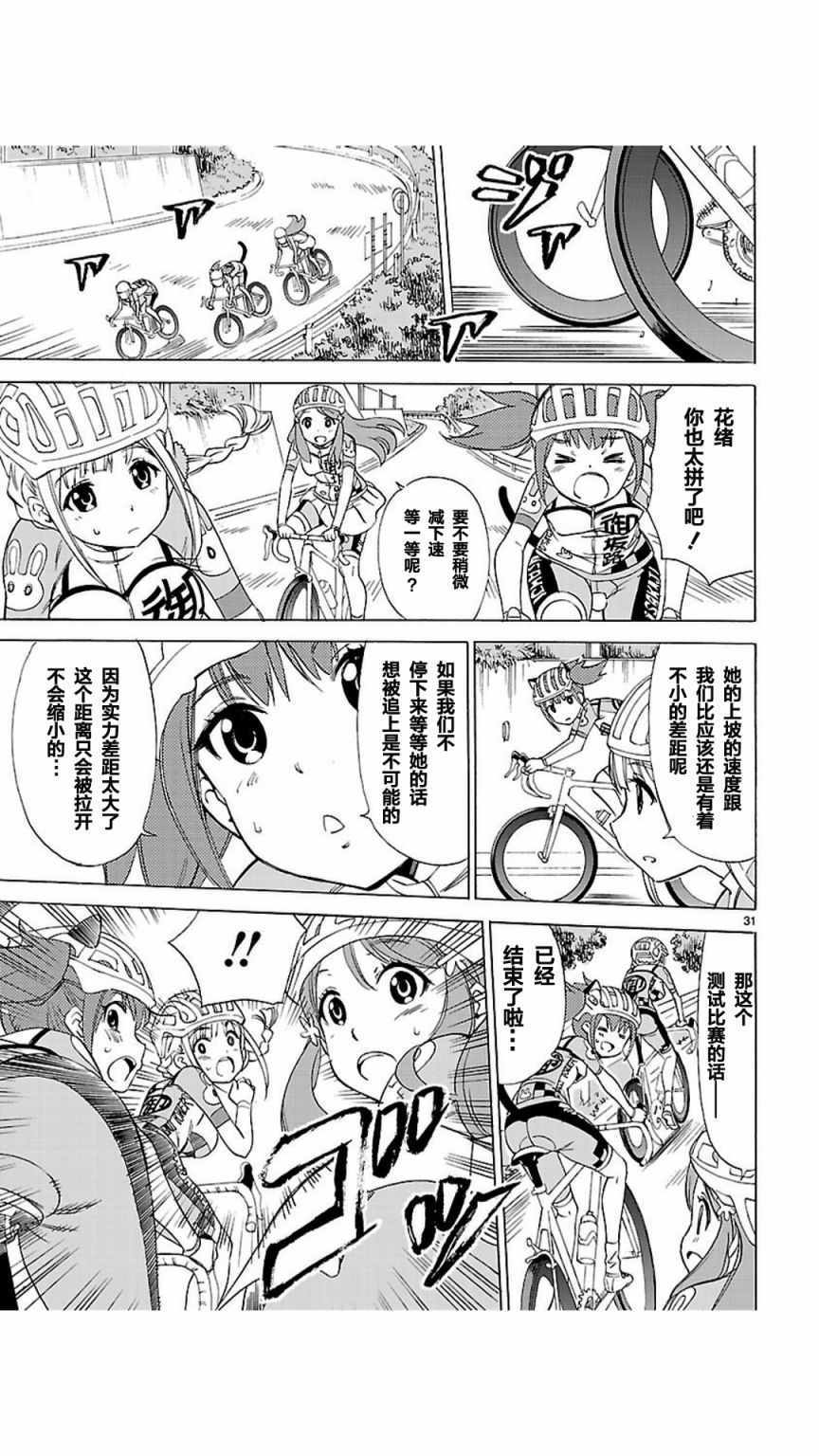 《少女×公路自行车》漫画 001话