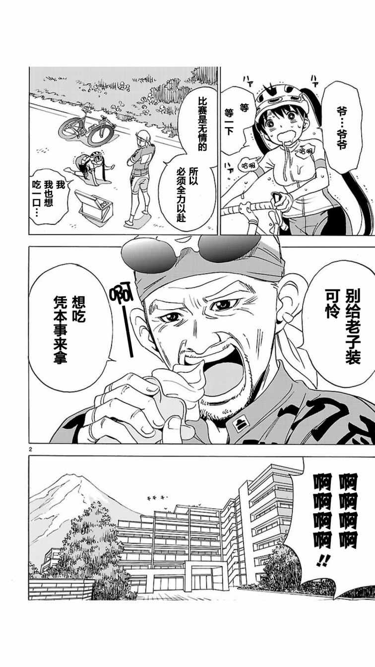 《少女×公路自行车》漫画 02-03话