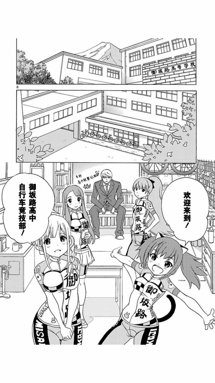 《少女×公路自行车》漫画 02-03话