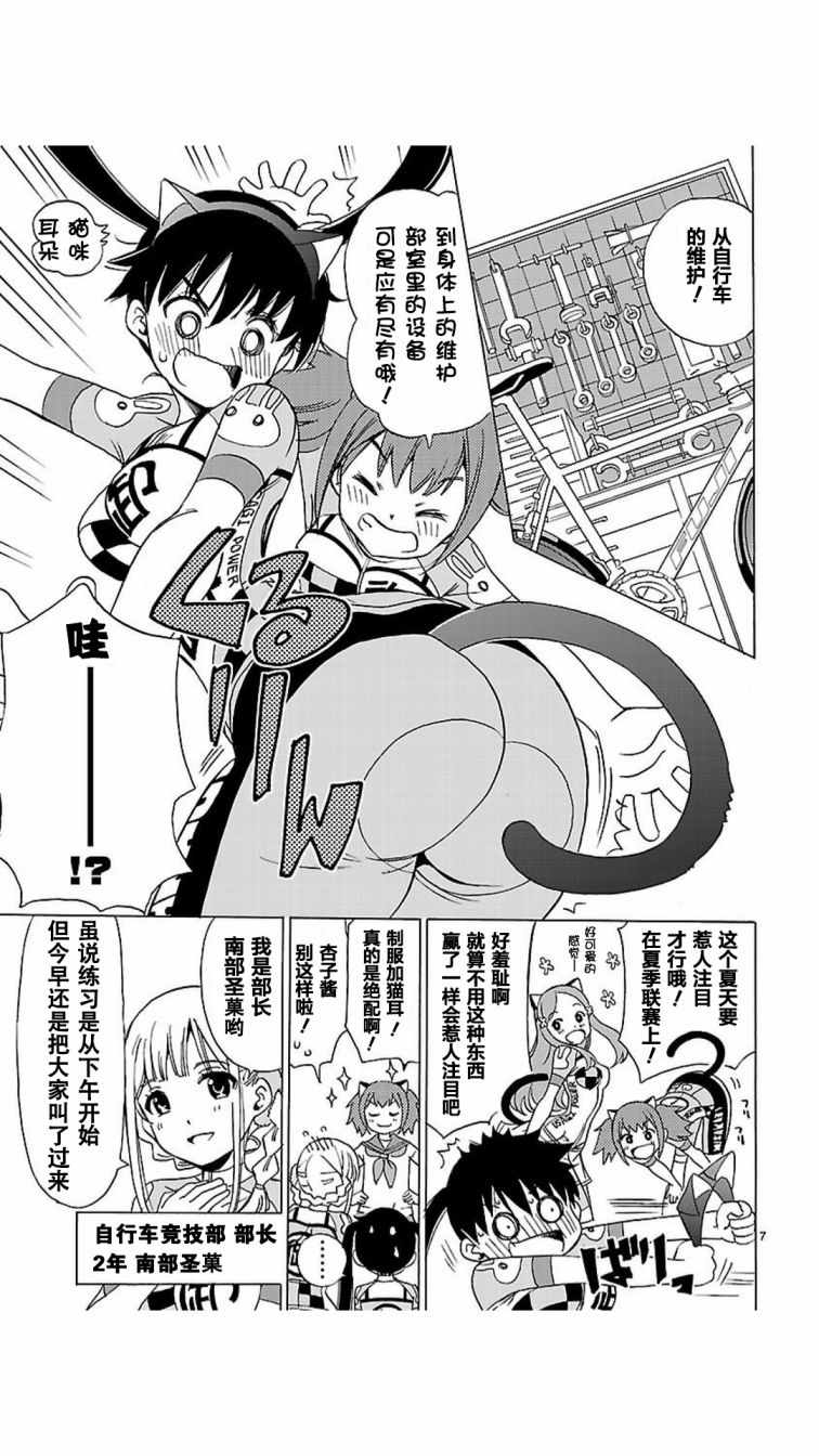 《少女×公路自行车》漫画 02-03话