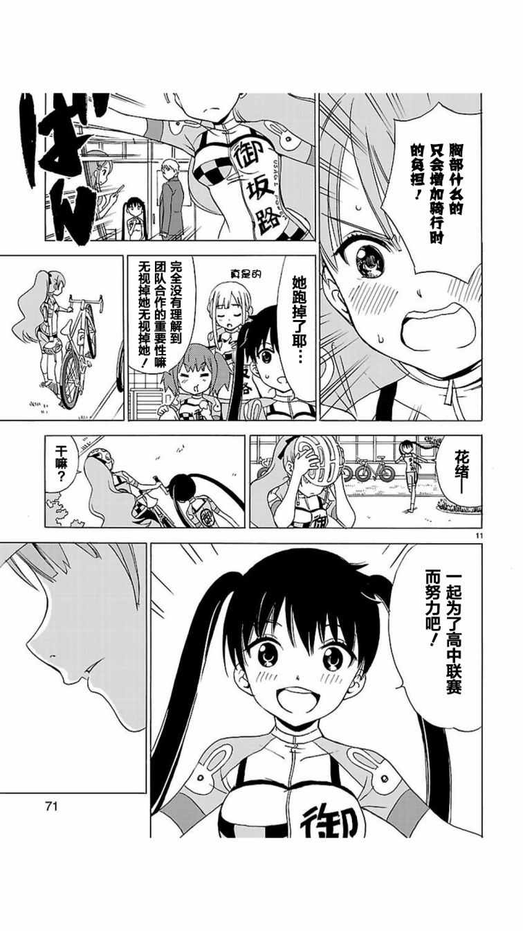 《少女×公路自行车》漫画 02-03话