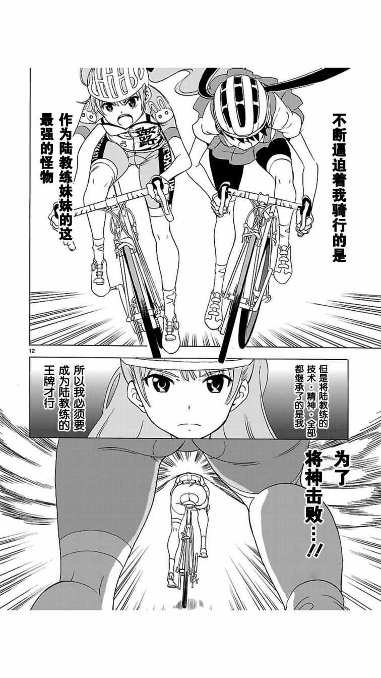 《少女×公路自行车》漫画 02-03话