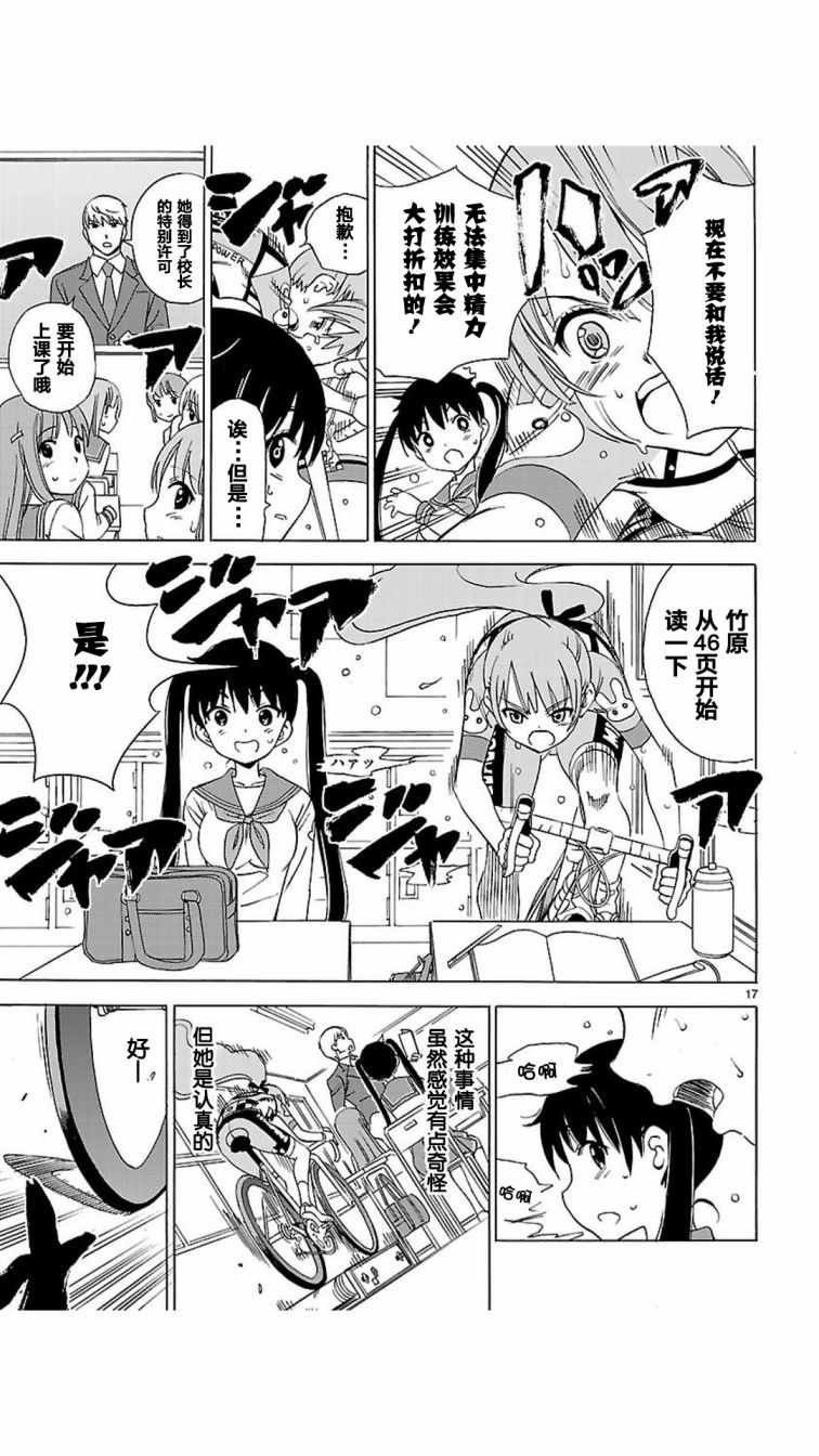 《少女×公路自行车》漫画 02-03话