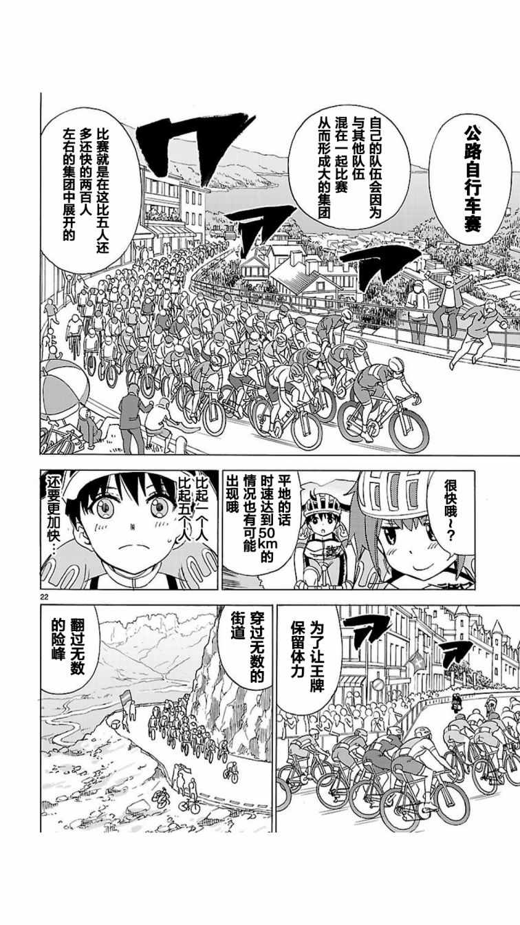 《少女×公路自行车》漫画 02-03话