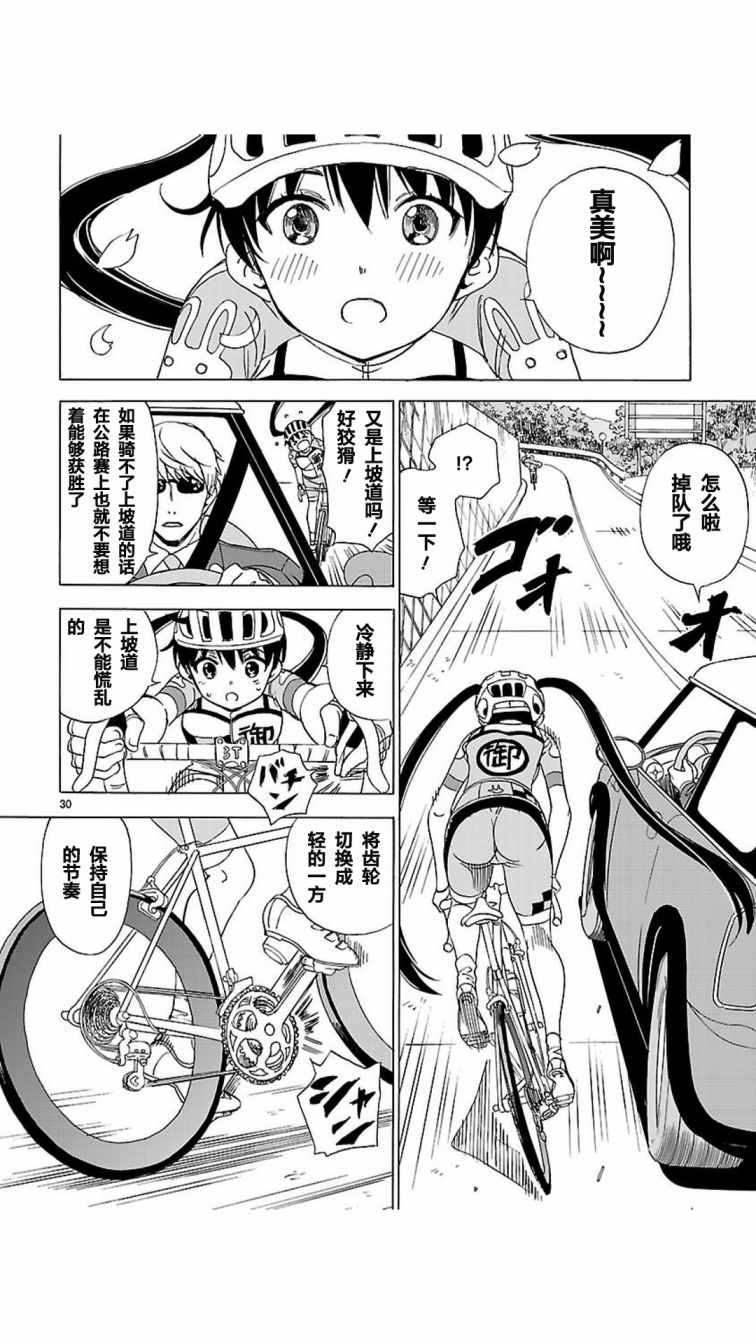 《少女×公路自行车》漫画 02-03话