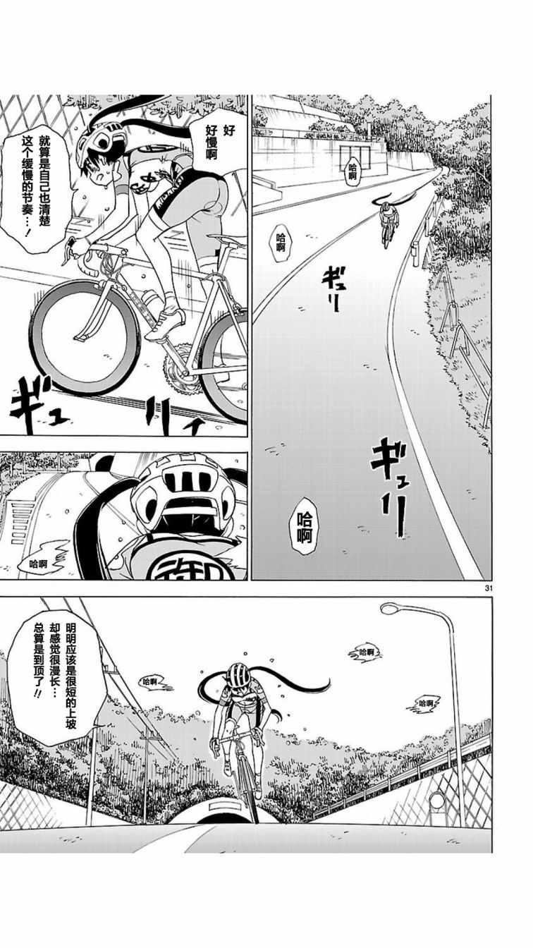 《少女×公路自行车》漫画 02-03话