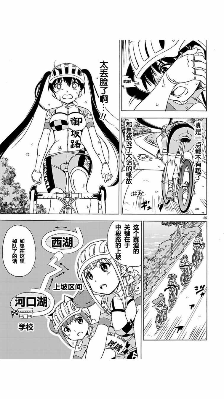 《少女×公路自行车》漫画 02-03话