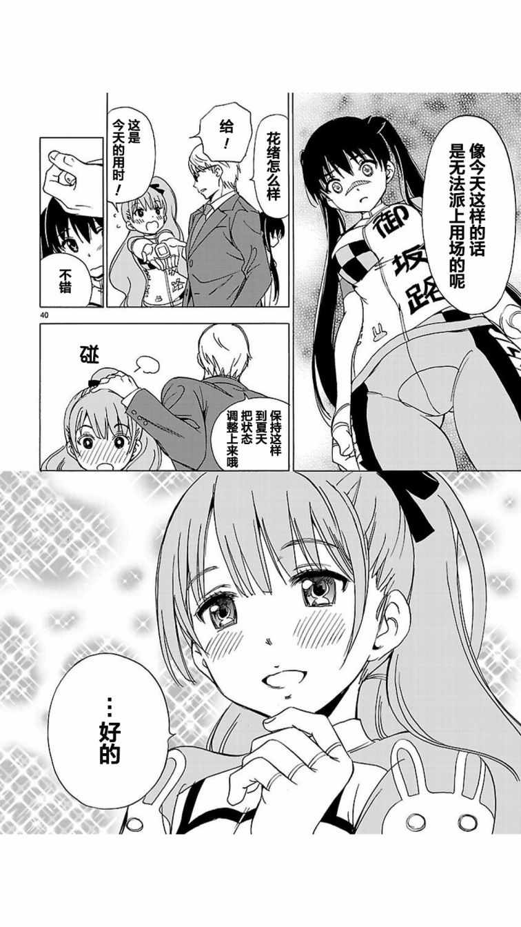 《少女×公路自行车》漫画 02-03话